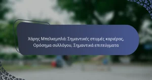 Χάρης Μπελκεμπλά: Σημαντικές στιγμές καριέρας, Ορόσημα συλλόγου, Σημαντικά επιτεύγματα