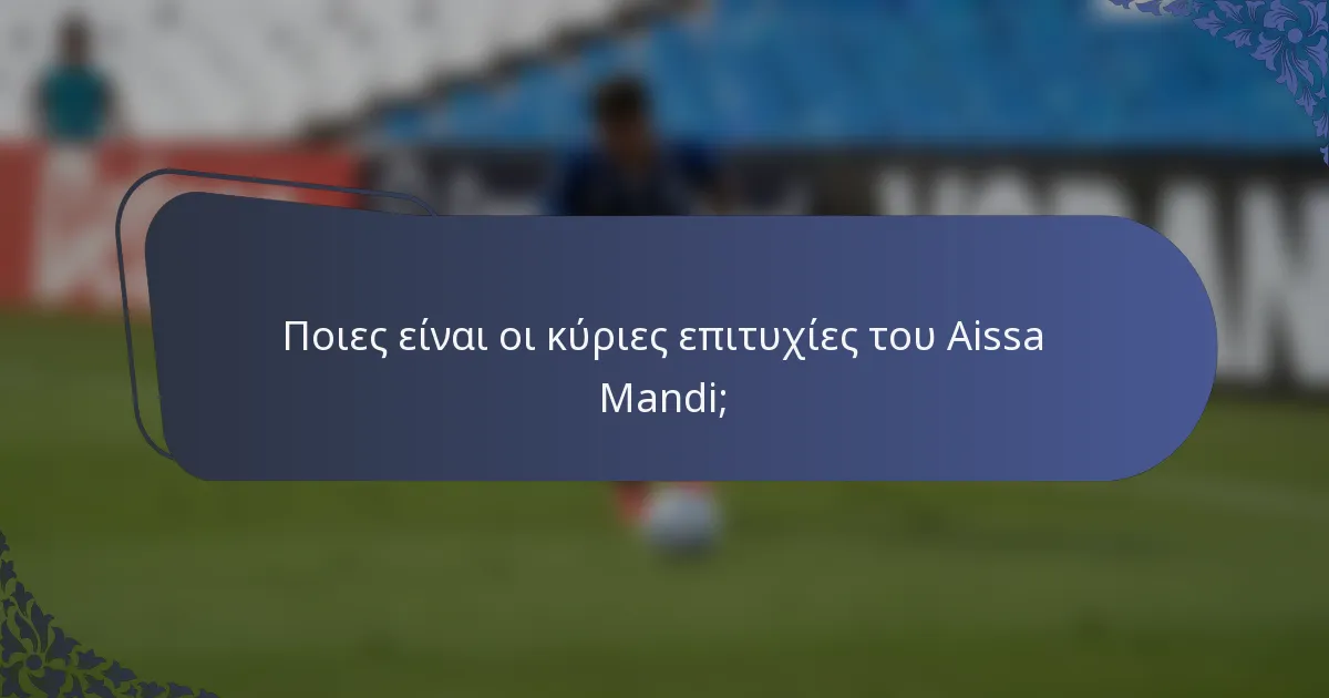 Ποιες είναι οι κύριες επιτυχίες του Aissa Mandi;