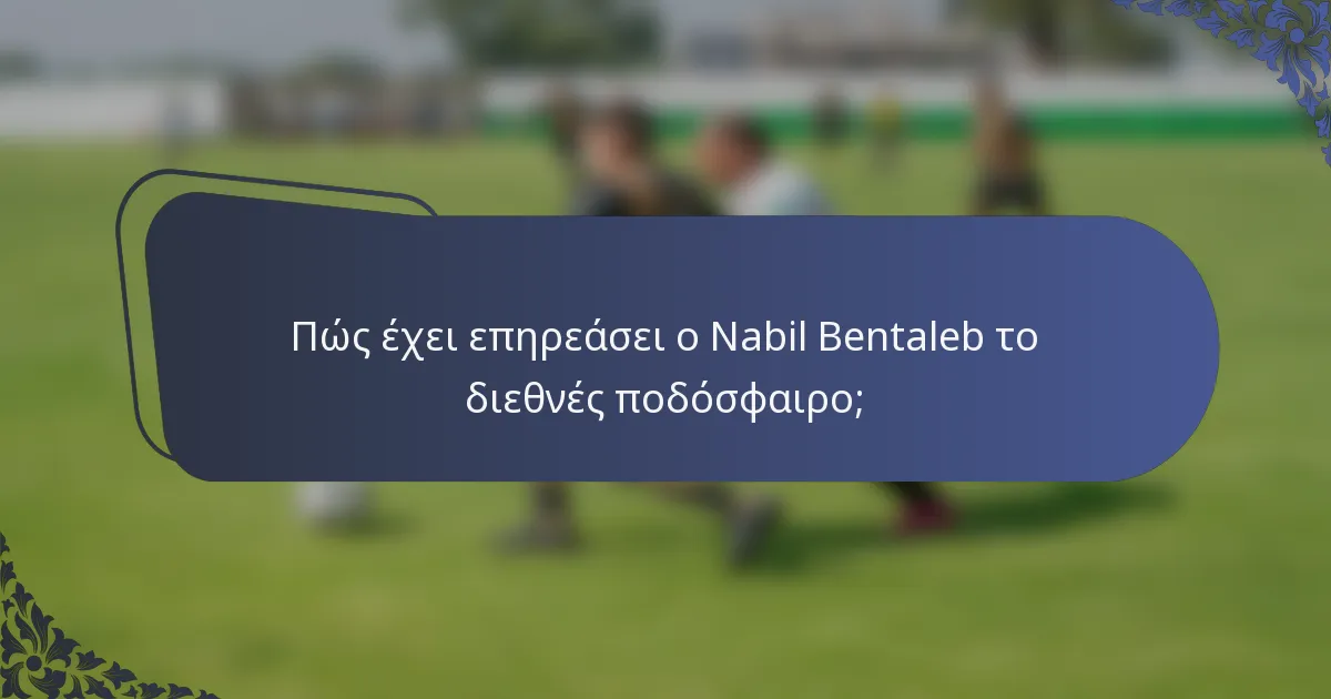 Πώς έχει επηρεάσει ο Nabil Bentaleb το διεθνές ποδόσφαιρο;