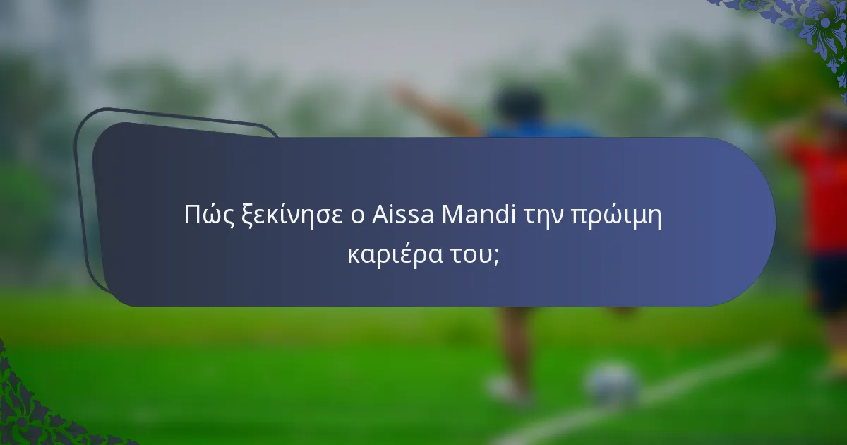 Πώς ξεκίνησε ο Aissa Mandi την πρώιμη καριέρα του;