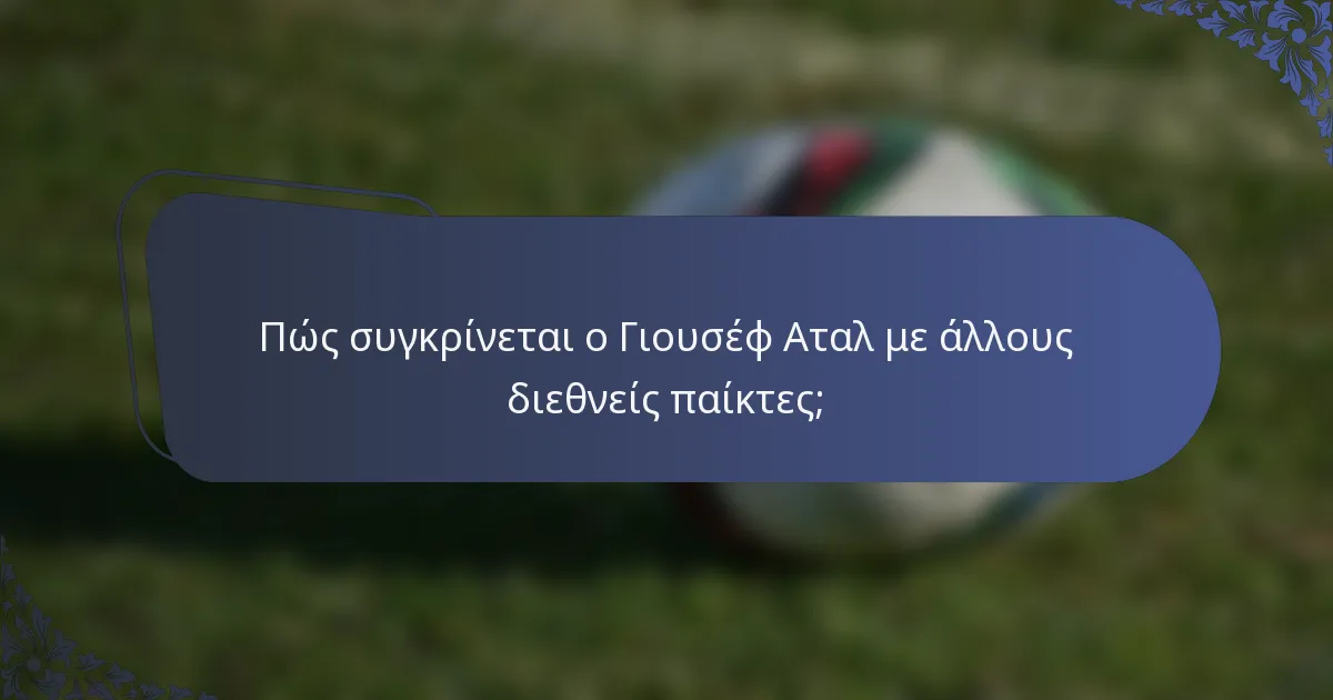 Πώς συγκρίνεται ο Γιουσέφ Αταλ με άλλους διεθνείς παίκτες;
